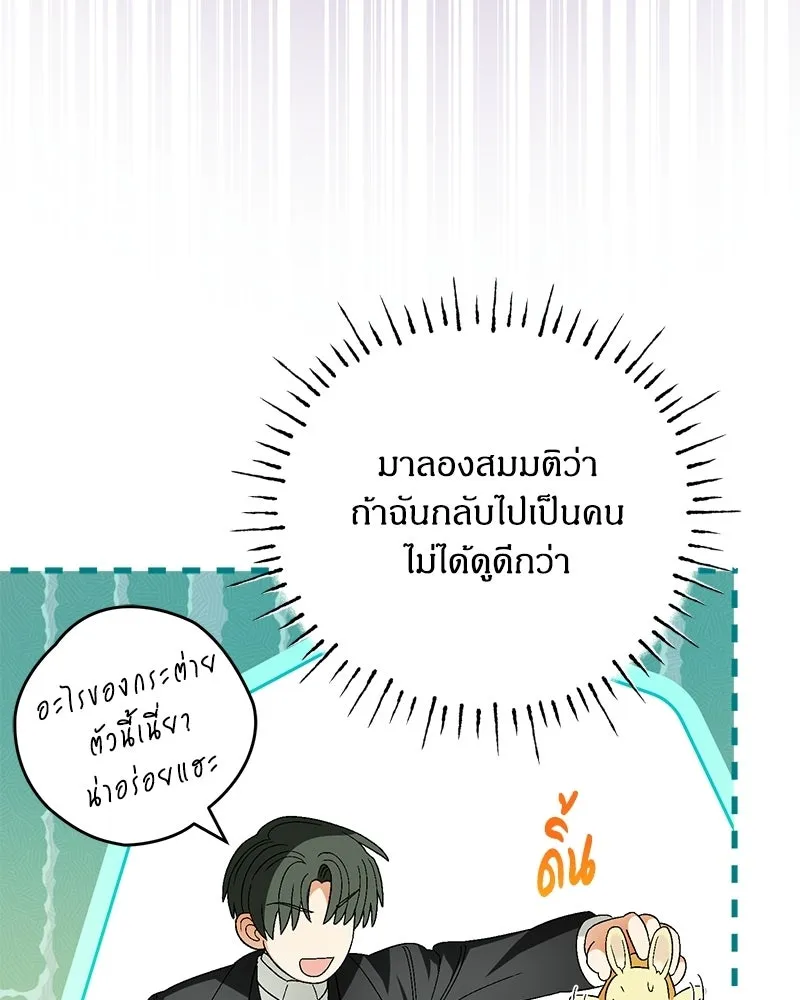 จุ๊บรัก คุณหมาป่า ตอนที่ 11 รูปที่ 71