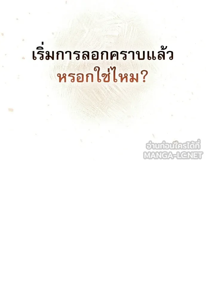 ชีวิตฮีลใจนายฮันเตอร์คลาส S ตอนที่ 29 รูปที่ 30