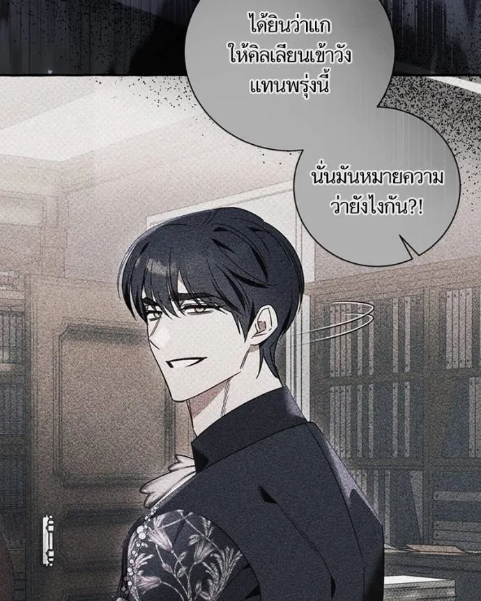 นึกว่าเป็นอิเซไคธรรม ตอนที่ 86 รูปที่ 5