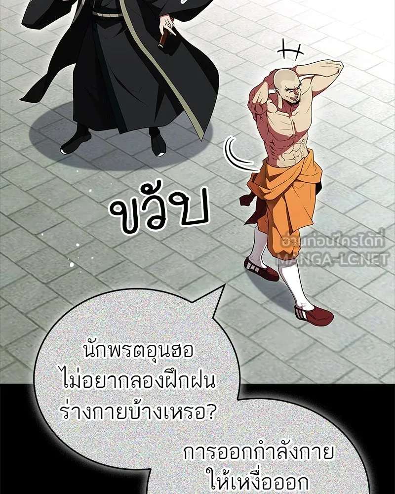 สุดยอดเทรนเนอร์แห่งยุทธภพ ตอนที่ 64 มหาศึกของยอดจอมยุทธ์ รูปที่ 9