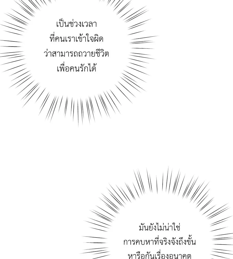 คิมหันต์นิรันดร ตอนที่ 42 รูปที่ 47