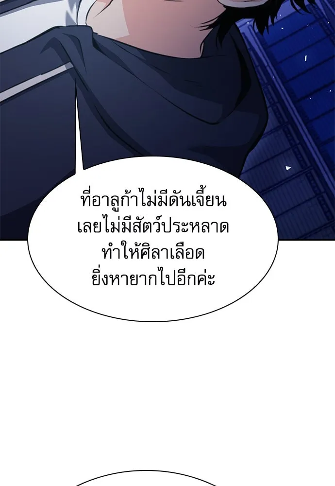 ดรูอิดแห่งสถานีโซล ตอนที่ 157 รูปที่ 37