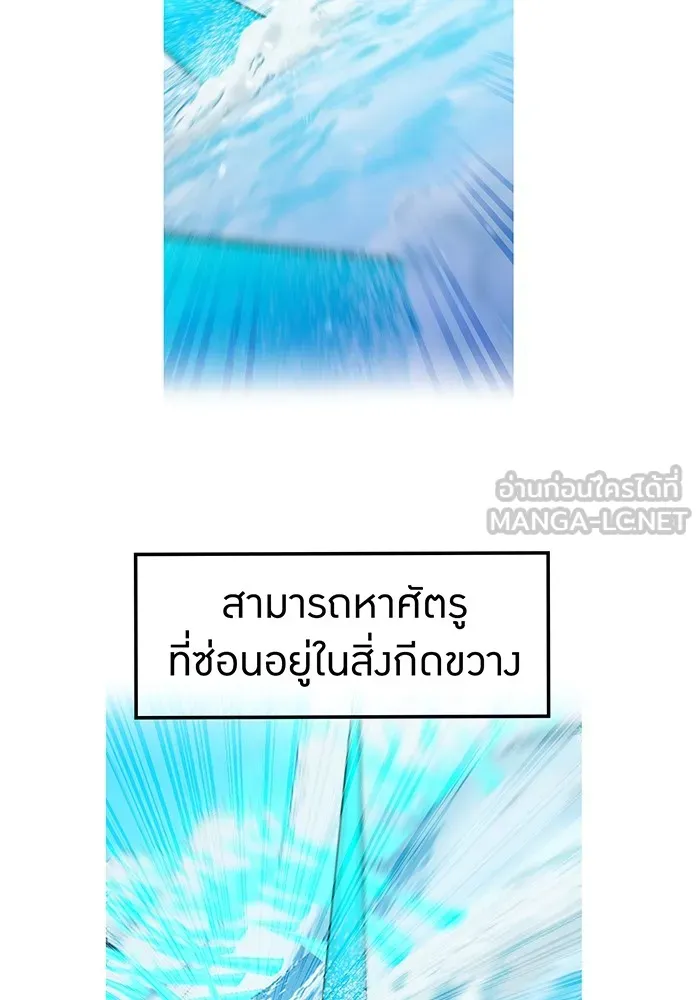 ฮันเตอร์สกิลโกง ตอนที่ 22 หน่วยสุโอ รูปที่ 87