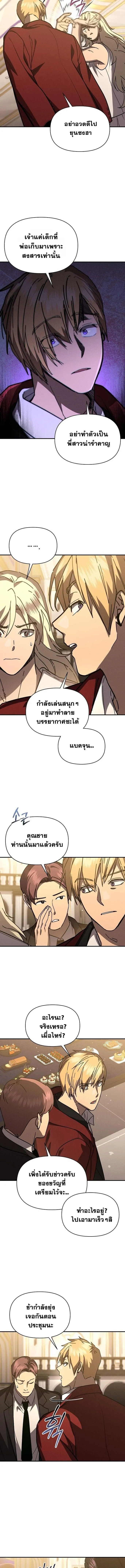 I Became the Successor of the Martial God ผ_ส_บทอดแห_งเทพย_ทธ ตอนที่ ตอนที่ 40 รูปที่ 9