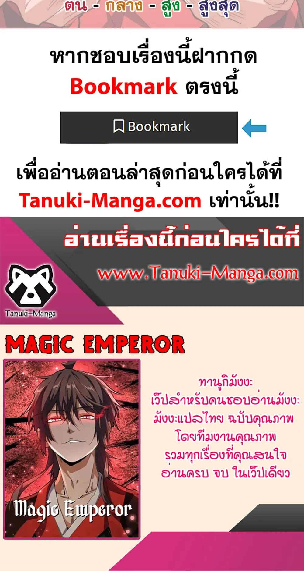 Magic Emperor ราชาจอมเวทย_ ตอนที่ ตอนที่ 729 รูปที่ 60