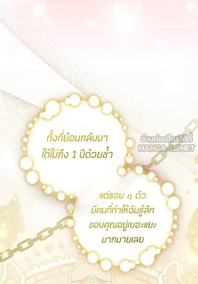 ป๊ะป๋าขา หนูลาแล้ว ตอนที่ 65 รูปที่ 53