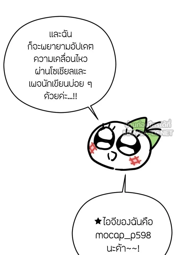 วิธีหนีตายจากนิยายโรคจิต ตอนที่ บทส่งท้าย รูปที่ 111