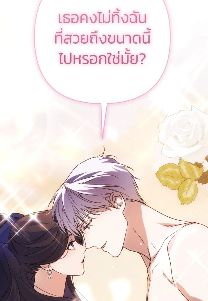 ฉันจะจีบท่านดยุกแดนเหนือ ตอนที่ 80 รูปที่ 95