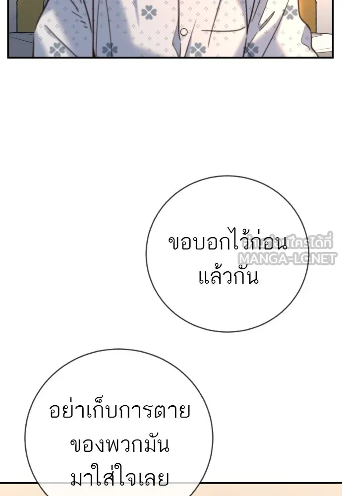 พริบตาเปลี่ยนโลก ตอนที่ 15 รูปที่ 111