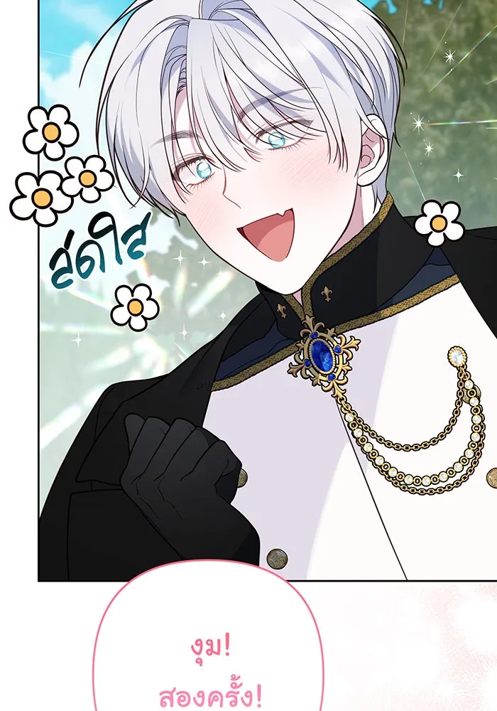 หนูน้อยทรราช ตอนที่ 57 รูปที่ 10