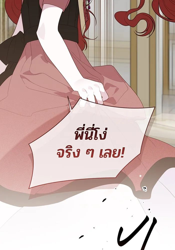 หนูน้อยทรราช ตอนที่ 123 รูปที่ 40