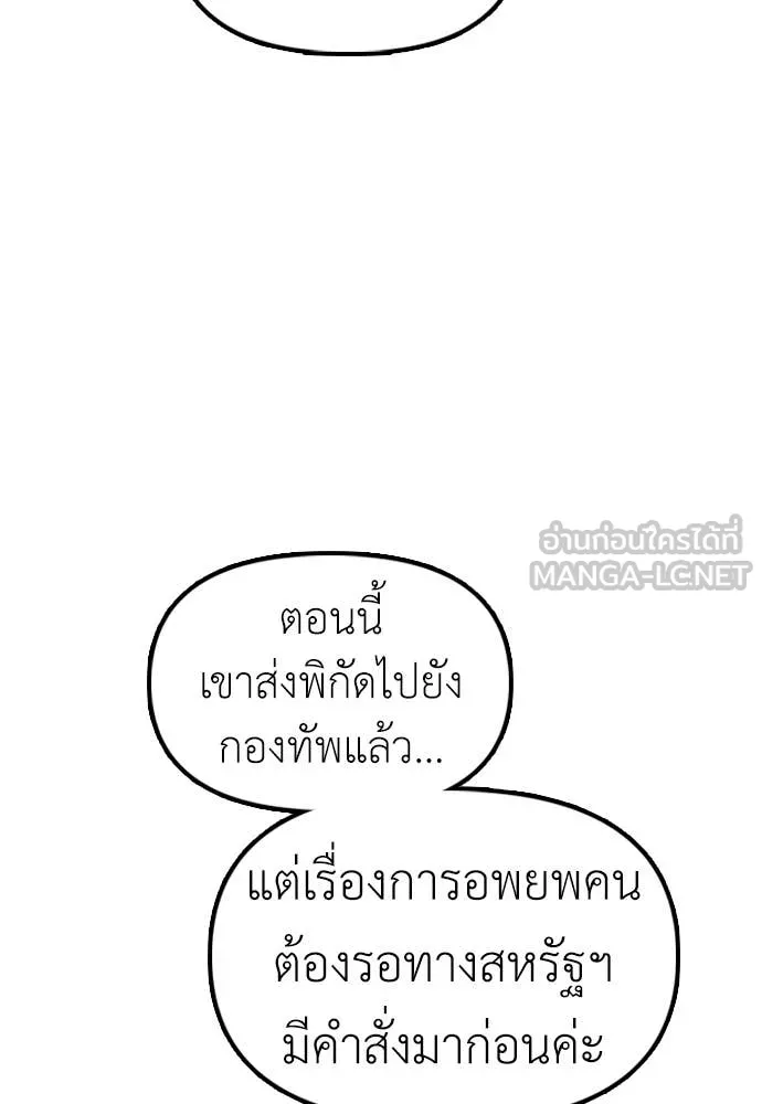 ผู้กล้าฝ่า ตอนที่ 39 รูปที่ 82