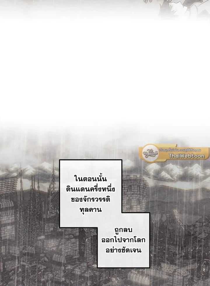 Legendary Youngest Son of the Marquis House ตอนที่ ตอนที่ 117 รูปที่ 40
