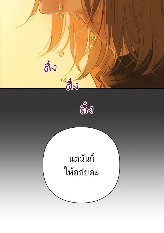 ฉันมันร้าย หรือเพราะโลกไม่น่ารัก ตอนที่ 119 รูปที่ 79