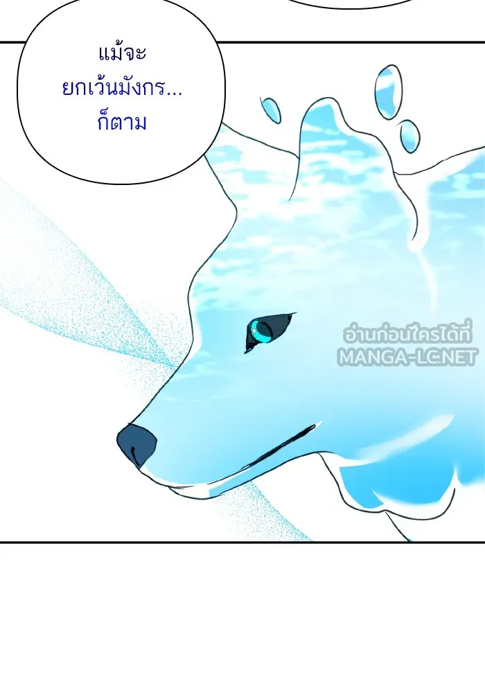 บุตรสาวของดยุกปีศาจ ตอนที่ 60 รูปที่ 72