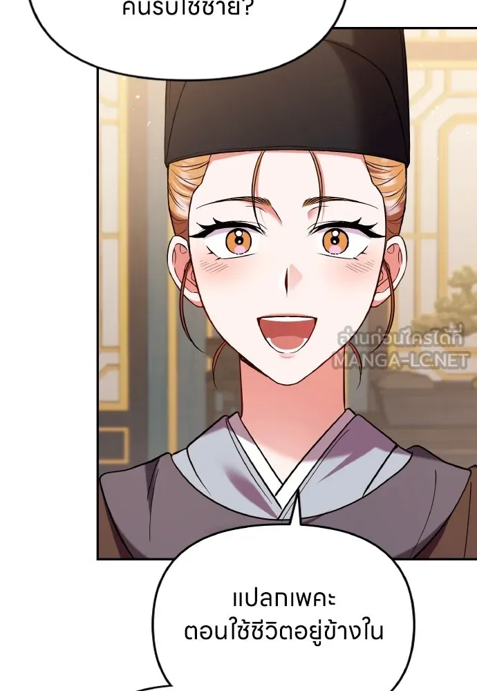 ข้าเนี่ยนะเป็นพระสนม ตอนที่ 123 เจอก้อนต๊อกได้แล้ว! รูปที่ 72