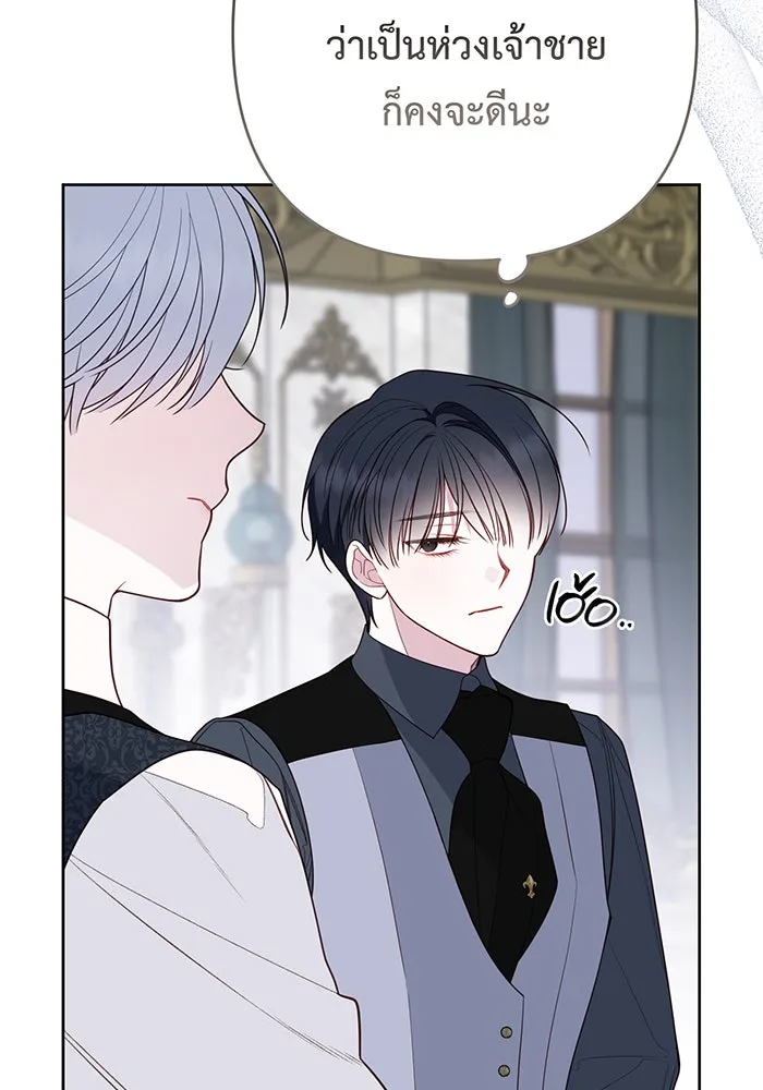 หนูน้อยทรราช ตอนที่ 86 รูปที่ 83