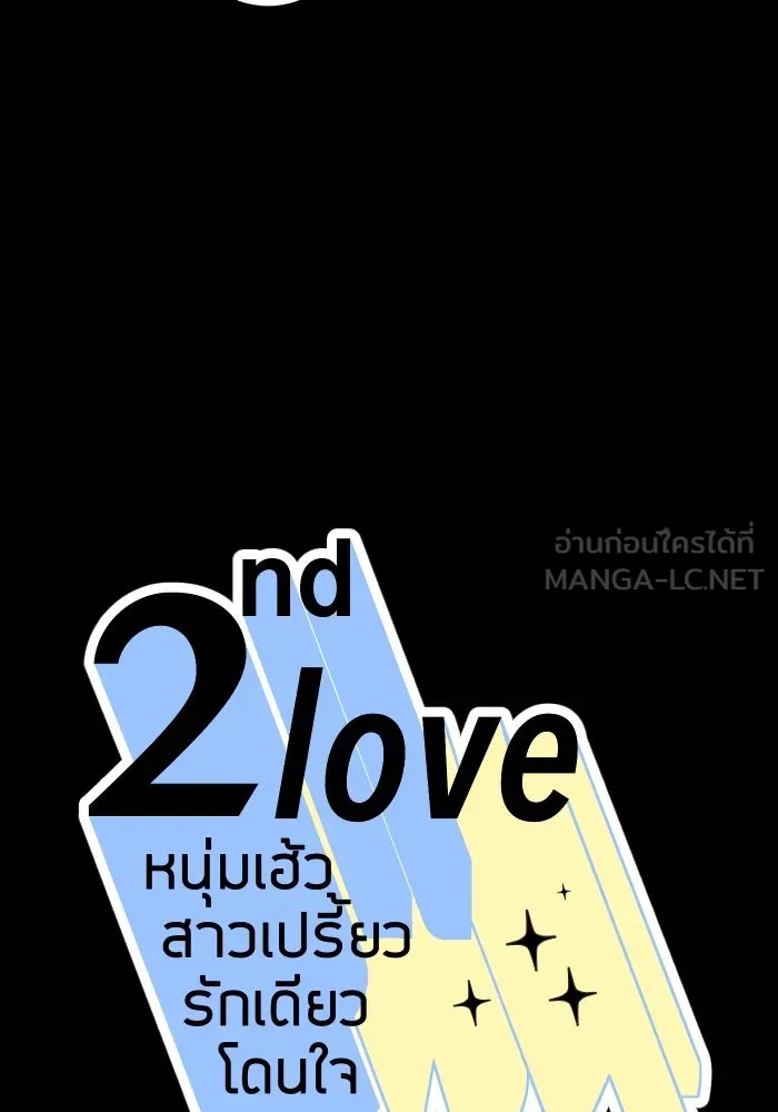 2nd Love หนุ่มเฮ้วสาวbrเปรี้ยวรักเดียวโด ตอนที่ 14 รูปที่ 15