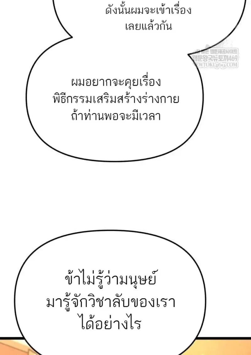 Reincarnator ผ_หวนค_น ตอนที่ ตอนที่ 109 รูปที่ 33