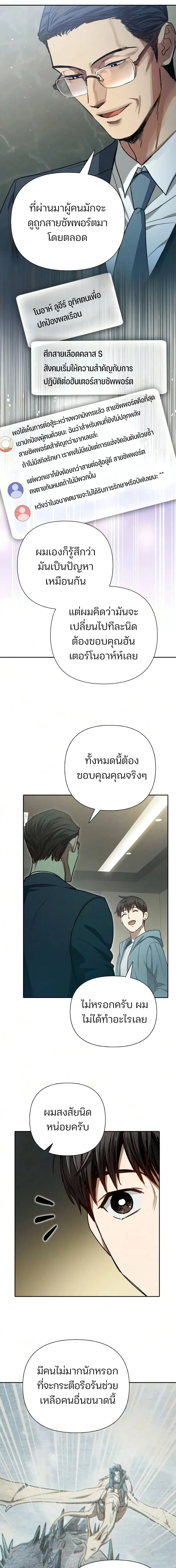 My S-Class Hunters _The S-Classes That I Raised_ ตอนที่ ตอนที่ 165 รูปที่ 12
