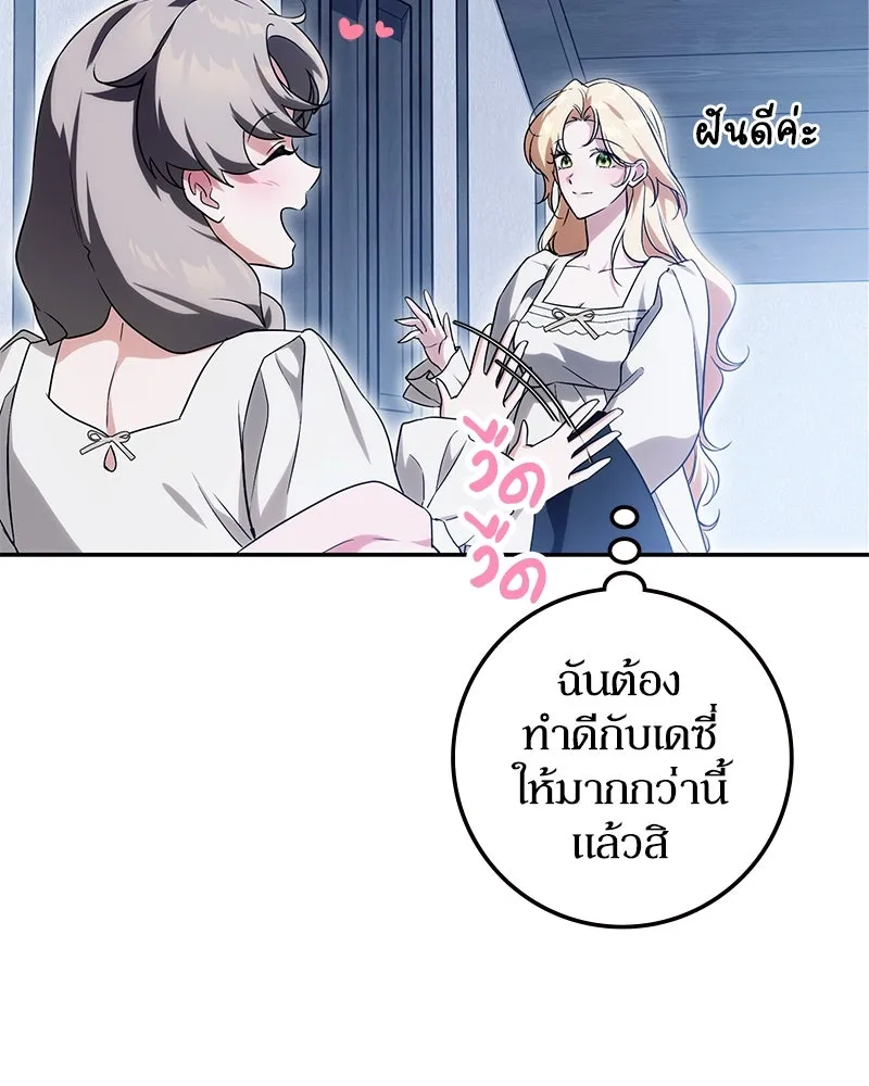 ดัชเชสเชลย ตอนที่ 7 รูปที่ 70