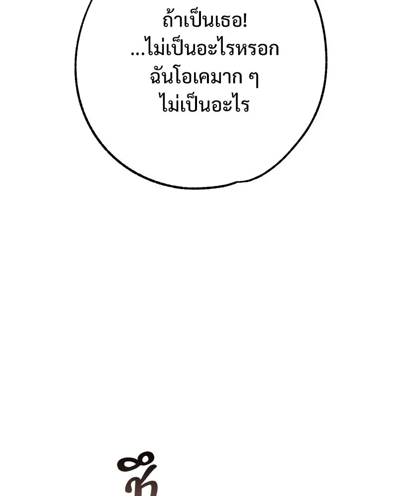 อนาคตพบรัก ตอนที่ 2 รูปที่ 85