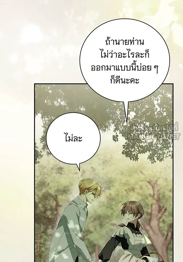 สาว(ลับ)ใช้ของท่านเคานต์ตาบอด ตอนที่ 16 รูปที่ 132