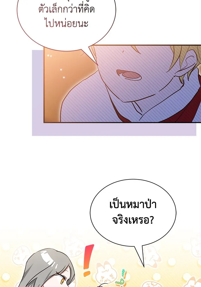 แมวน้อยในรังหมาป่า ตอนที่ 8 รูปที่ 103