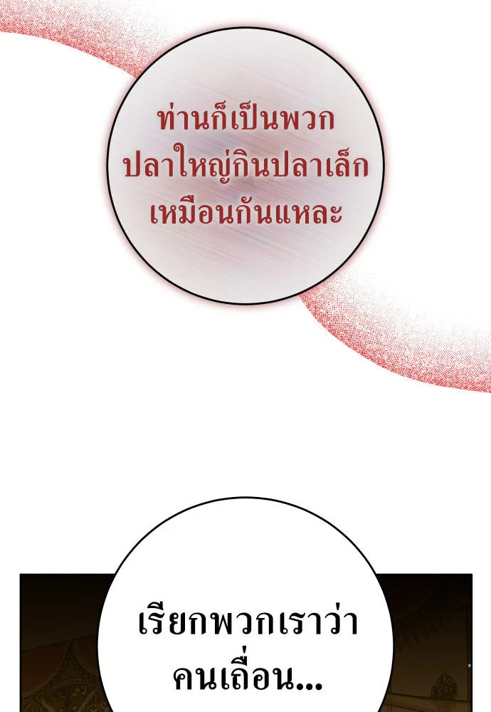 ชิงชีวิตพลิกลิขิตชะตา ตอนที่ 242. นกต่อ(2) รูปที่ 80