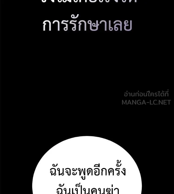 มัจจุราชชุดแดง ตอนที่ 27 รูปที่ 143