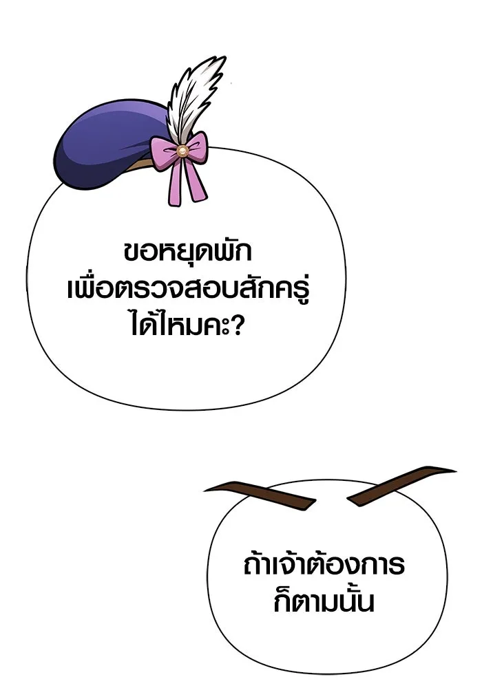 เอาชีวิตรอดในเกมฉบับคนเถื่อน ตอนที่ 115 ไอเทมที่ยังไม่ได้ตรวจสอบ รูปที่ 98