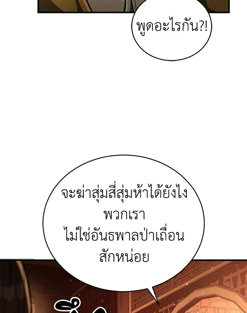 กำปั้นราชันคืนชีพ ตอนที่ 9 รูปที่ 158