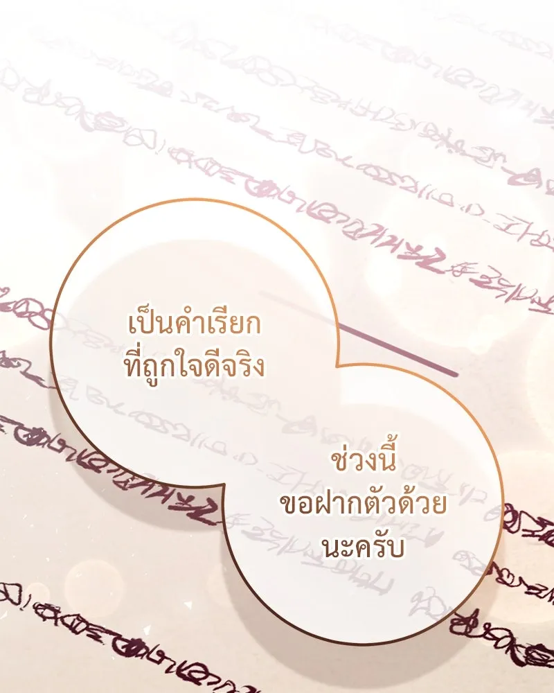 ภารกิจไล่ตามลุค บีเชล ตอนที่ 79 (ตอนจบ) รูปที่ 71