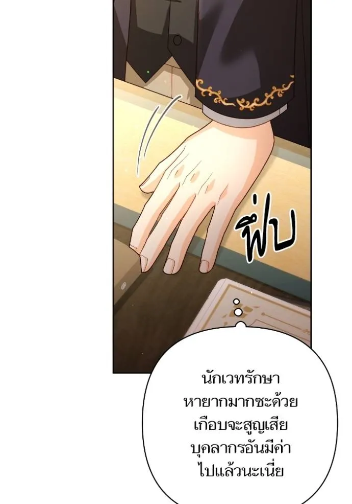 การแต่งงานครั้งใหม่ข ตอนที่ 197 รูปที่ 86