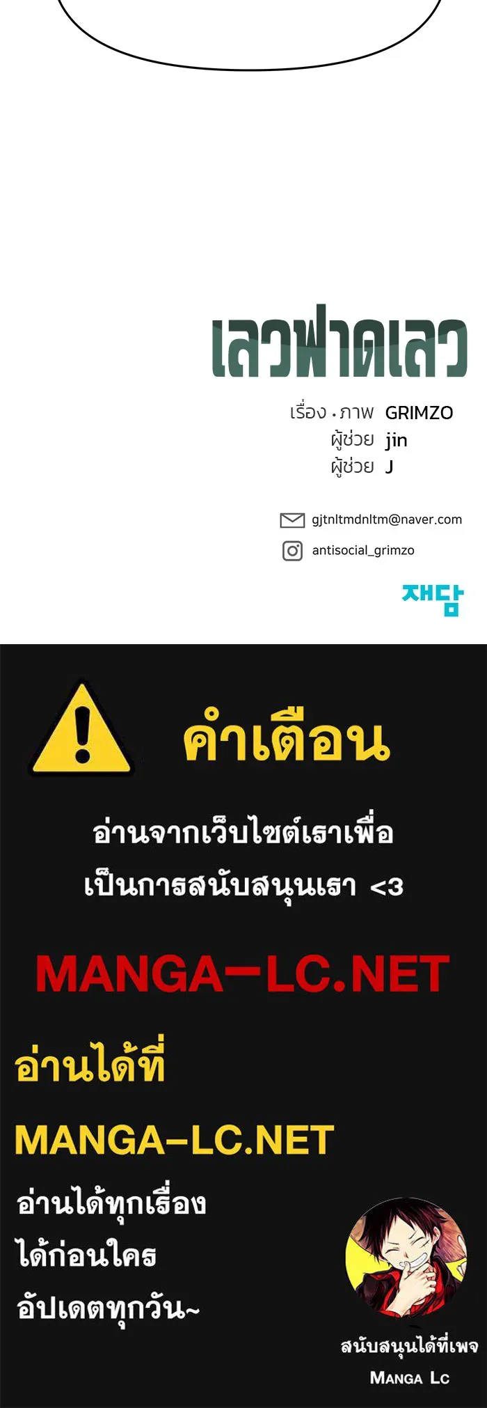 เลวฟาดเลว ตอนที่ 22 รูปที่ 149