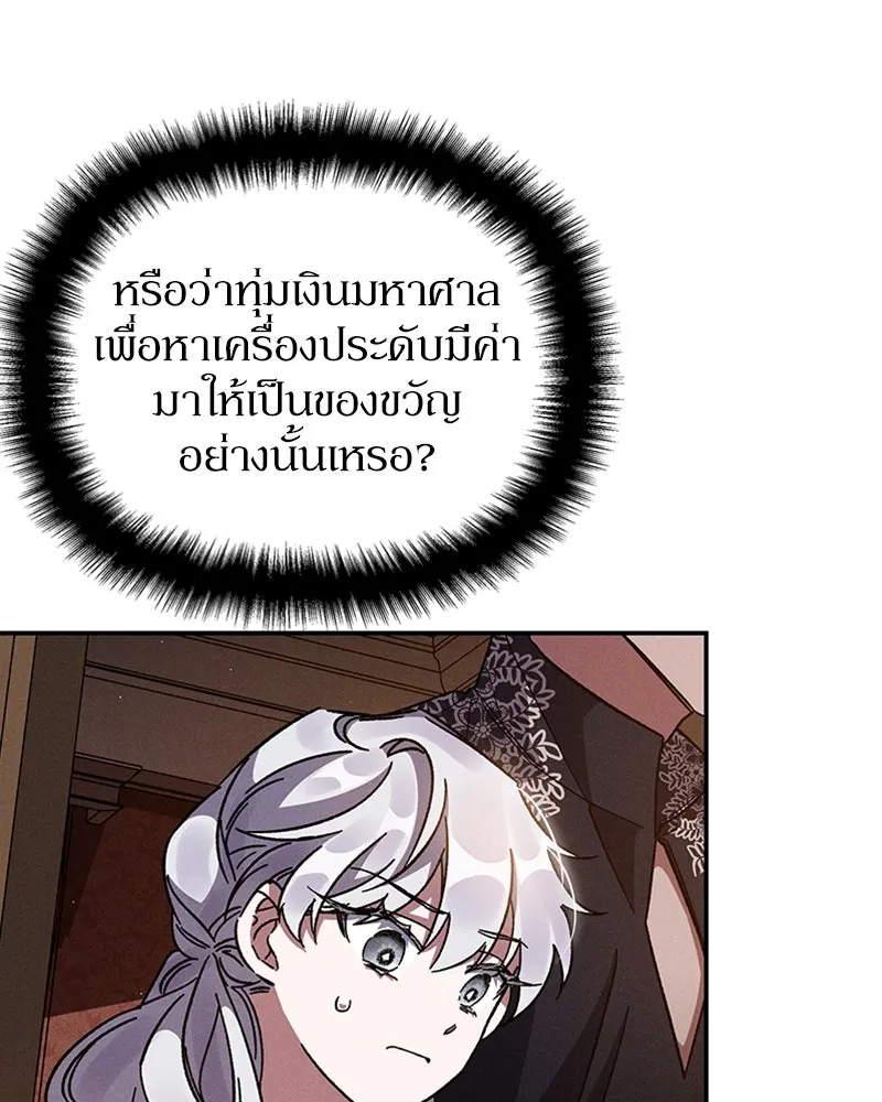 โอ้ ศัตรูที่รัก ตอนที่ 14 รูปที่ 110