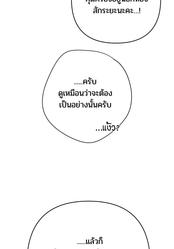 หนูน้อยทรราช ตอนที่ 10 รูปที่ 40