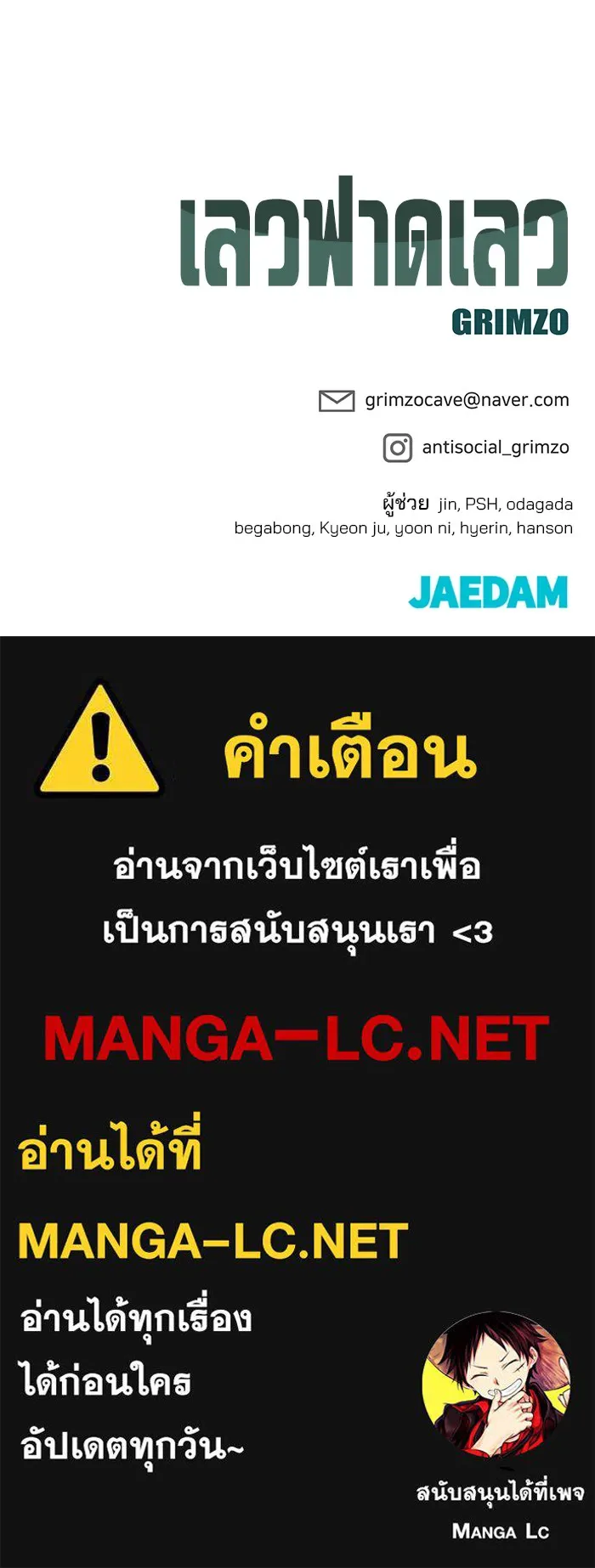 เลวฟาดเลว ตอนที่ 103 รูปที่ 295