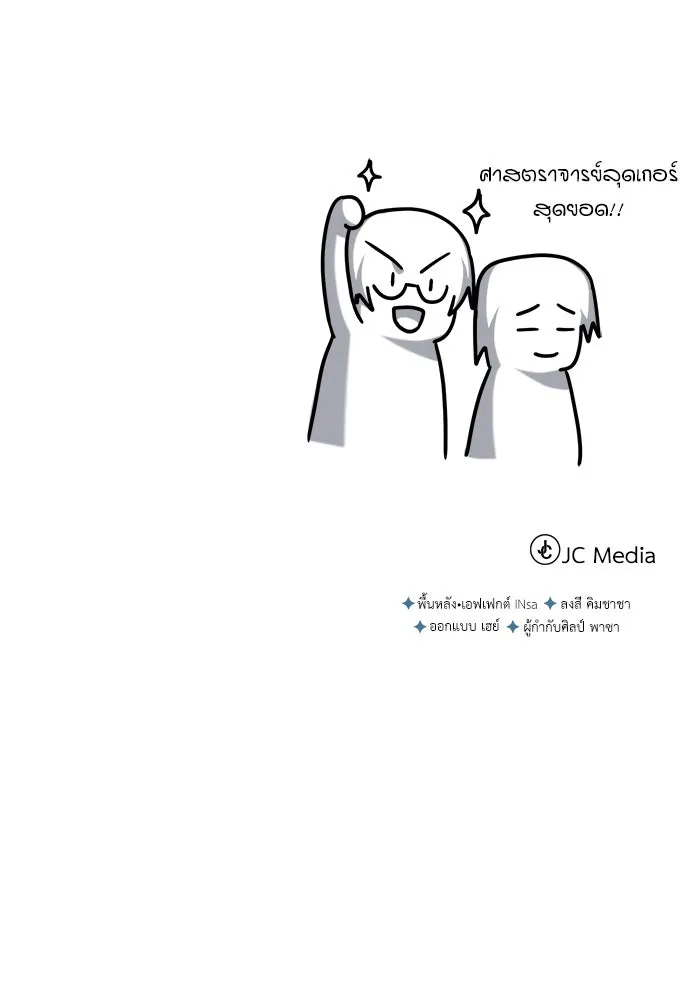 ศาสตราจารย์จำเป็นแห่งอะคาเดมี ตอนที่ 103 รูปที่ 139