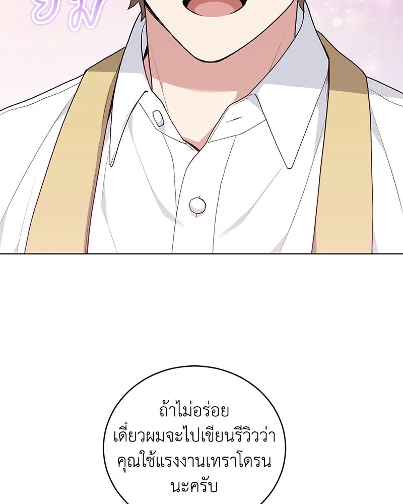 คนสวนโลกฮันเตอร์ ตอนที่ 112 (ตอนจบ) รูปที่ 100