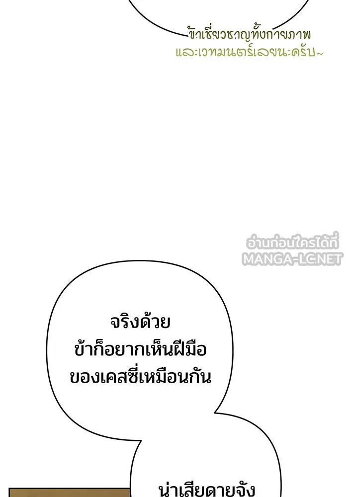 หนูน้อยทรราช ตอนที่ 99 รูปที่ 48