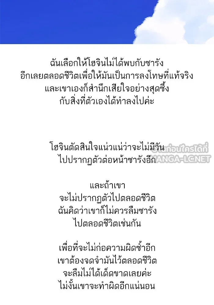 ฉันมันร้าย หรือเพราะโลกไม่น่ารัก ตอนที่ รีวิว รูปที่ 171