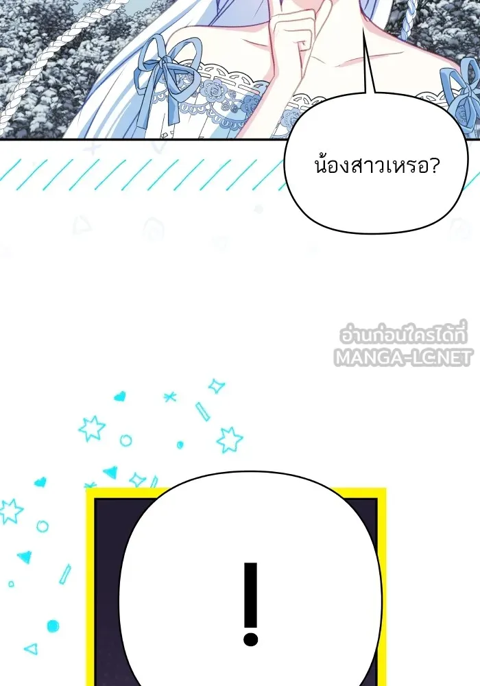 บุตรสาวของดยุกปีศาจ ตอนที่ 97 รูปที่ 18