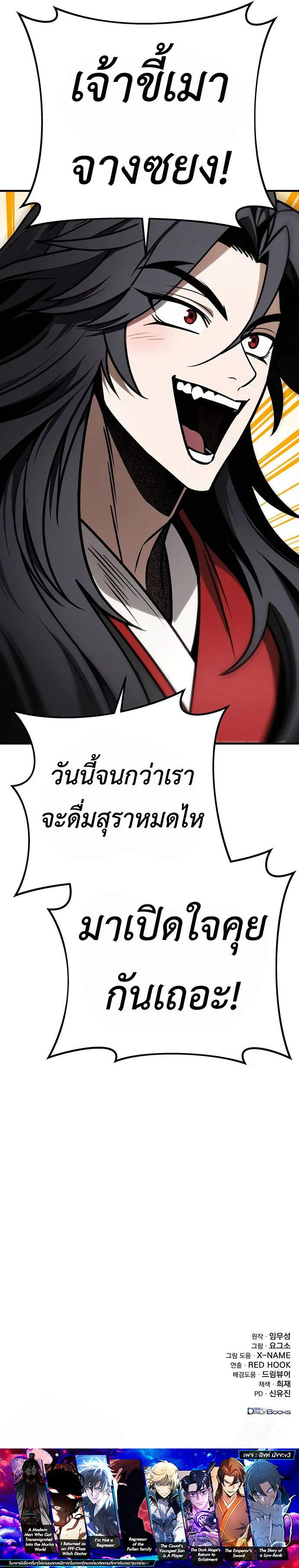 The Emperor_s Sword ตอนที่ ตอนที่ 67 รูปที่ 23