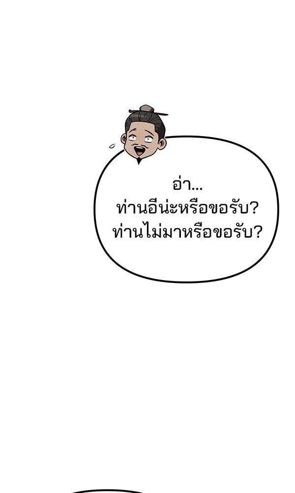 พอแล้วขันที อยากมีเจ้าโลก ตอนที่ 38 รูปที่ 7