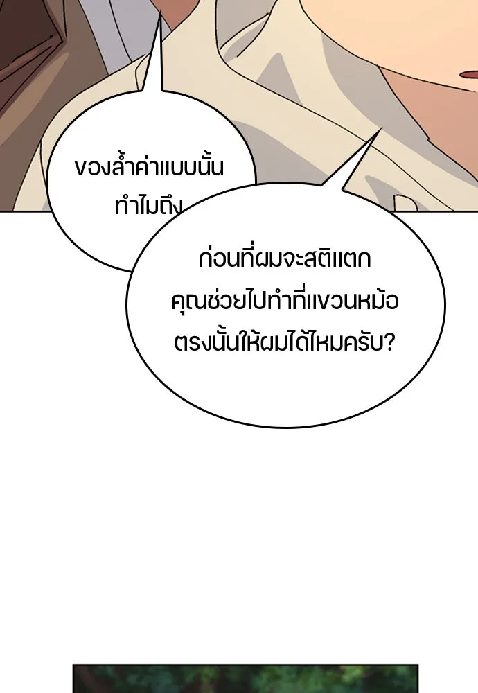 ตั้งแคมป์ฮีลใจในต่างโลก ตอนที่ 10 รูปที่ 17