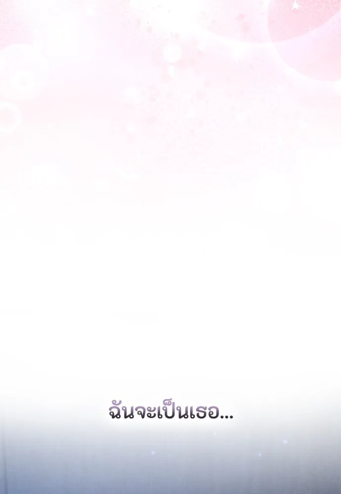 ลูกสาวตัวปลอมของท่านดยุก ตอนที่ 3 รูปที่ 121