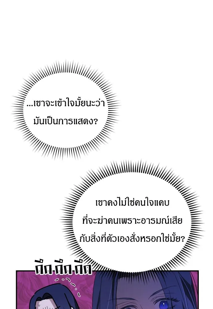 ฉันจะจีบท่านดยุกแดนเหนือ ตอนที่ 2 รูปที่ 34