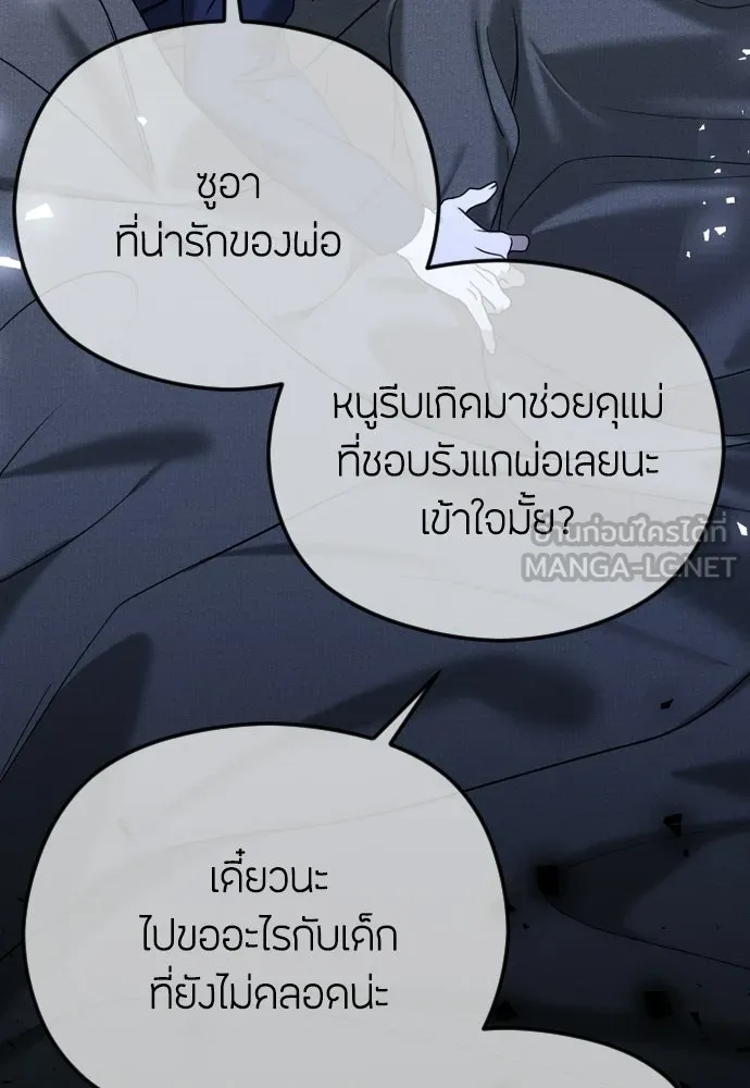 วิธีหนีตายจากนิยายโรคจิต ตอนที่ 101 รูปที่ 111