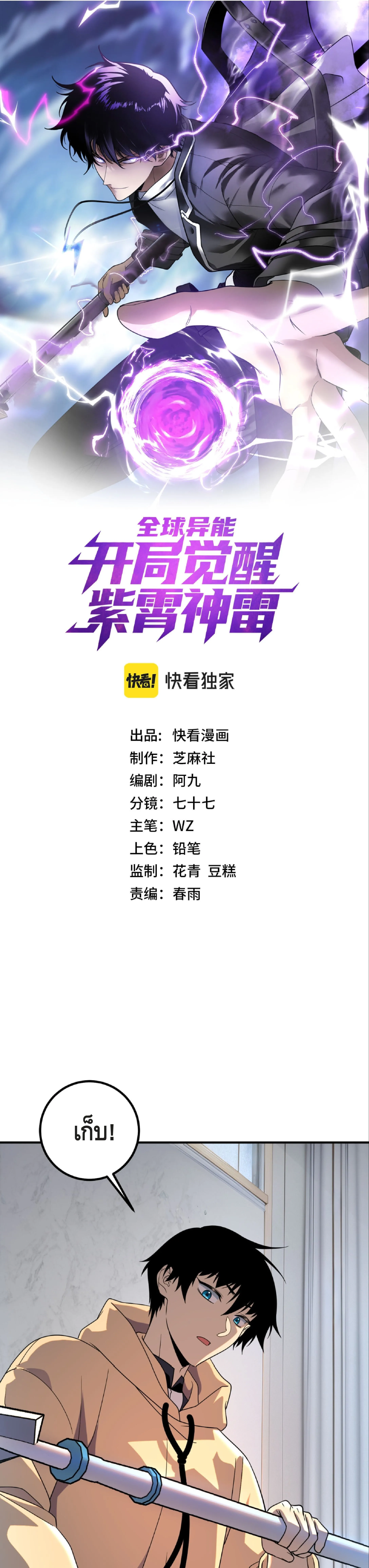 Awakening the Purple Thunder at the Beginning ปล_กอาช_พระด_บ S เทพอ_สน_ม_วงสวรรค_ ตอนที่ ตอนที่ 31 รูปที่ 1